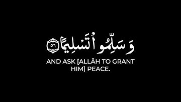 إن الله وملائكته يصلون على النبي | كرومات قرآن أحمد النفيس شاشة سوداء سورة الأحزاب