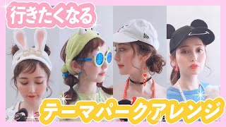 テーマパーク行きたくなるアレンジクリッパー：shin shin🐼hair arrange