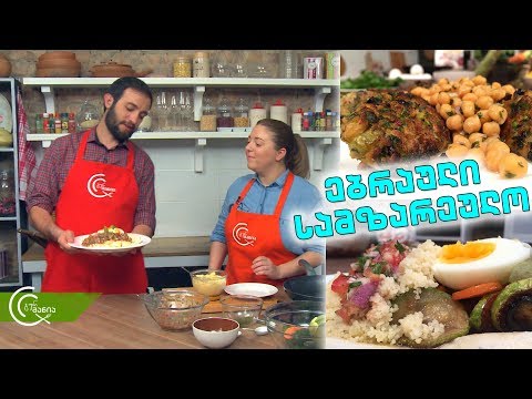 #გურმანია ებრაული სამზარეულო