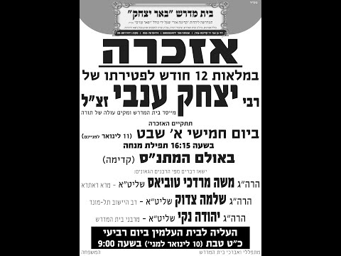 הרב ברוך רוזנבלום ענייני דיומא כז' בטבת תשפ"ד