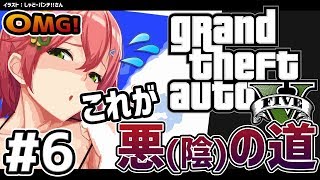 #6【GTAV】なりゆきで悪の道を歩んでしまった陰キャのGTA5ストーリー【#さくらみこ生放送】
