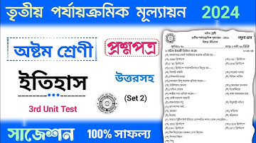 class 8 3rd unit test history question paper 2024 | class 8 3rd unit test history suggestion 2024