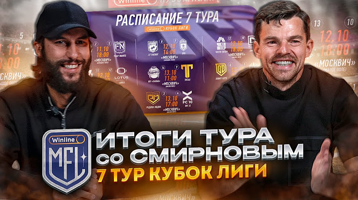 Итоги тура со Смирновым / Сослан Гатагов разобрал игру Амкала/ Литвин ударил болельщика