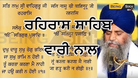 Rehras sahib full path read along and turn by turn II Bhai Ajit singh ji II Being Sikh