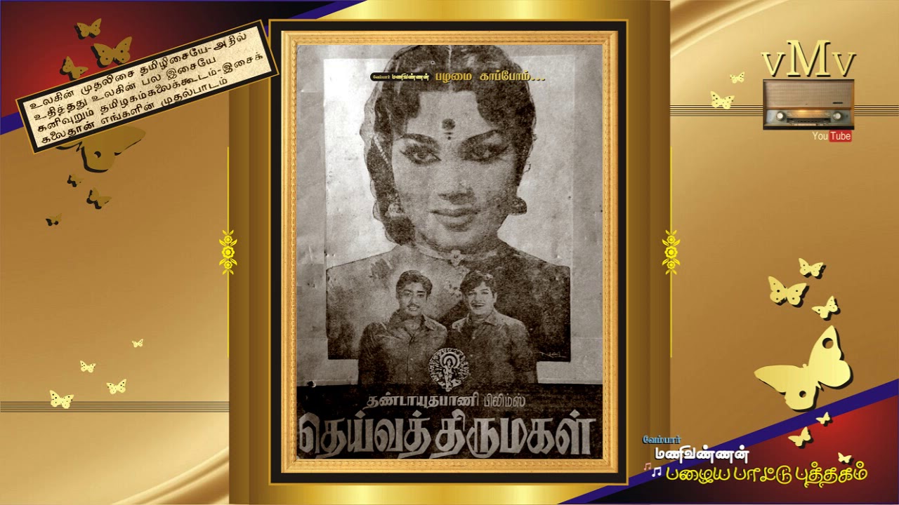 OLD SONG BOOK vMv  DUET SONG  Sariya sariya poo mudichen  DEIVA THIRUMAGAL 1964