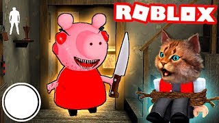 ПОБЕГ ОТ НОВОЙ ГРЕННИ СВИНКА ПЕППА ROBLOX PIGGY ДЕЛАЮ КОНЦОВКУ против Piggy ПОБЕГ ОТ НОВОЙ ГРЕННИ СВИНКА ПЕППА ROBLOX PIGGY ДЕЛАЮ КОНЦОВКУ против Piggy
