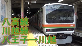 【全区間前面展望】八高線・川越線 八王子→川越 Hachikō Line→Kawagoe Line Hachiōji→Kawagoe