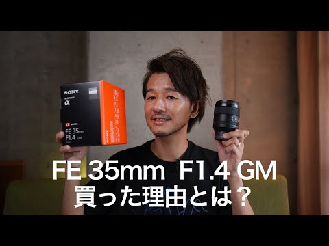 【美品】SONY FE 35mm F1.4 GM  Nisi NDフィルター