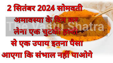 2 सितंबर 2024 सोमवती अमावस्या के दिन करें 1 चुटकी हल्दी वाला एक उपाय इतना.#सोमवती_अमावस्या_2024