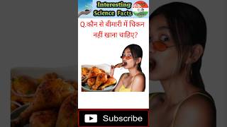 General science questions#science questions#science quiz#general science facts#biology questions#gk