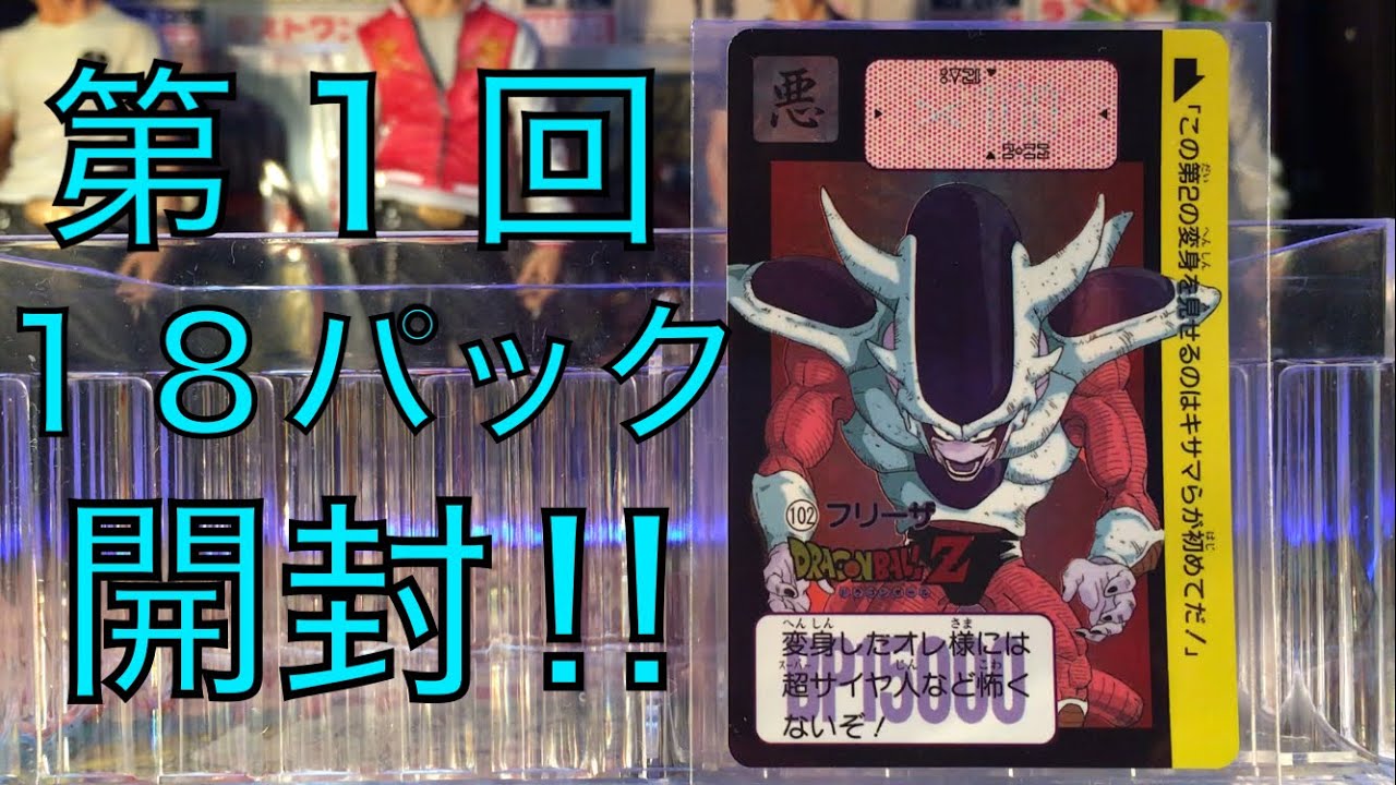 復刻版 ドラゴンボールカードダス セレクションブースターVol.1 - YouTube