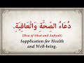 Powerful Dua For Health Healing And Complete Well Being دعاء الصحة والعافية 