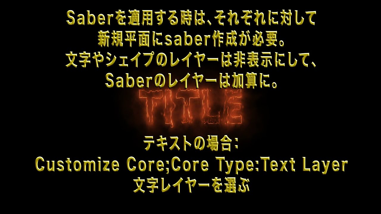 無料プラグインsaberセイバーの基本 文字とシェイプへの適用の仕方 ジルトチッチのイラスト 動画素材