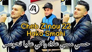 Cheb Zinou 22 2023 -  حسي مسي علاه راكي عليا تحوسي | Live Avec Hako Smahi