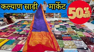 Mumbai Sarees Manufacturer / Wholesaler | Kalyan Saree Market Mumbai