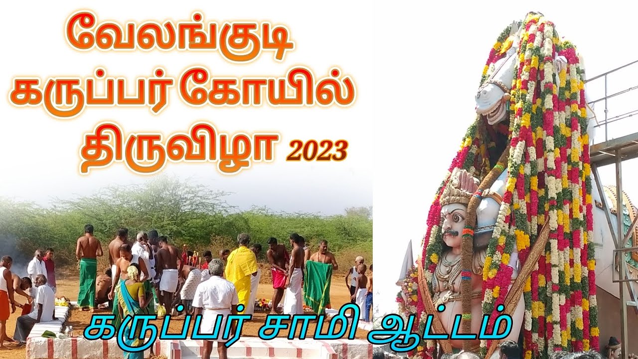வேலங்குடி/Velangudi,Sri Sampirani Karuppar Kovil Thiruvila,2023. Sivagangai.