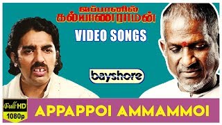 Video thumbnail of "Japanil Kalyanaraman - Appappoi Ammammoi Video Song | Kamal Haasan, Radha, Sathyaraj"
