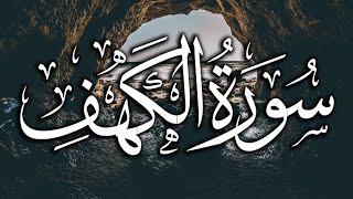 سورة الكهف ماهر المعيقلي || Surah Al Kahf Maher Al Muaiqly