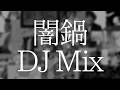 Multi-Genre Mix "Yaminabe" (#なんちゃってでぃーじぇー祭2026 DJ-Y-Lokia)