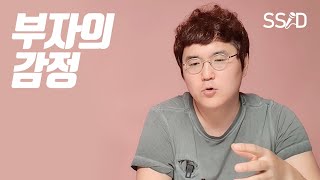 부자의 감정 습관 기르기 (정신과의사 정우열) [부자,돈,부정적,감정,심리,성향]