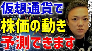 【投資家必見】仮想通貨で株式を予測できることがあります！仮想通貨の価値は本当にすごい！