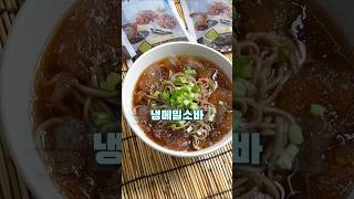 돌쇠네 냉메밀소바 대용량으로 저렴하게! #메밀소바 #돌쇠네농산물