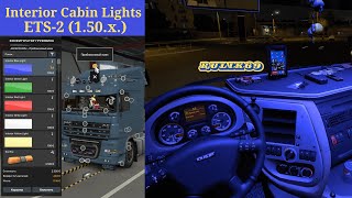 Interior Cabin Lights для Euro Truck Simulator 2 (v1.50.x.)