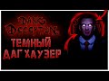 Даг Хаузер Станет КОШМАРОМ 10-ГО ПОРТАЛА ДАРК ДЕСЕПШН?! | ТЕОРИИ И ПАСХАЛКИ Dark Deception Chapter 5