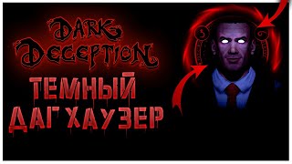Даг Хаузер Станет КОШМАРОМ 10-ГО ПОРТАЛА ДАРК ДЕСЕПШН?! | ТЕОРИИ И ПАСХАЛКИ Dark Deception Chapter 5