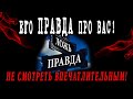 ОН о ВАС! ЕГО ПРАВДА про ВАС и ВАШИ ОТНОШЕНИЯ! Кто Вы для НЕГО? Гадание онлайн