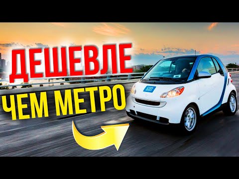 Видео: Car2go дешевле, чем Uber?