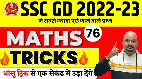 Dhasu Tricks Mathematics | Math Tricks For Fast Calculation | Maths Trick By Dhasu Sir