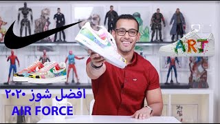 Nike Air Force 1 Flyleather Ruohan Wang Review مراجعه نايكي إير فورس ١