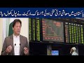 Stock Market Revealed All Secrets Of Economic Development In Pakistan