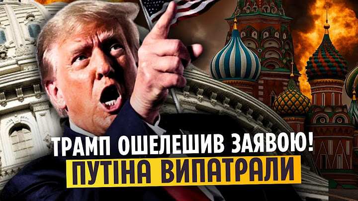 🔥7 минут назад! ТРАМП СОРВАЛСЯ на ПУТИНА из-за УКРАИНЫ. Выпорол ПУБЛИЧНО. Заявление ШОКИРОВАЛО ВСЕХ