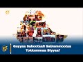 Guyyaa Sabootaafi Sablammootaa Tokkummaa Biyyaaf
