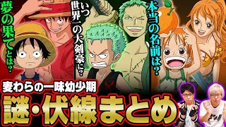 ルフィの母親が描かれない理由 ナミの本当の名前は 麦わらの一味 幼少期 の未回収の謎 伏線まとめ ワンピース Youtube ルフィの母親が描かれない理由 ナミの本当の名前は 麦わらの一味 幼少期 の未回収の謎 伏線まとめ ワンピース Youtube