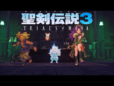 割と知ってる聖剣伝説3 Trials of Mana　#12
