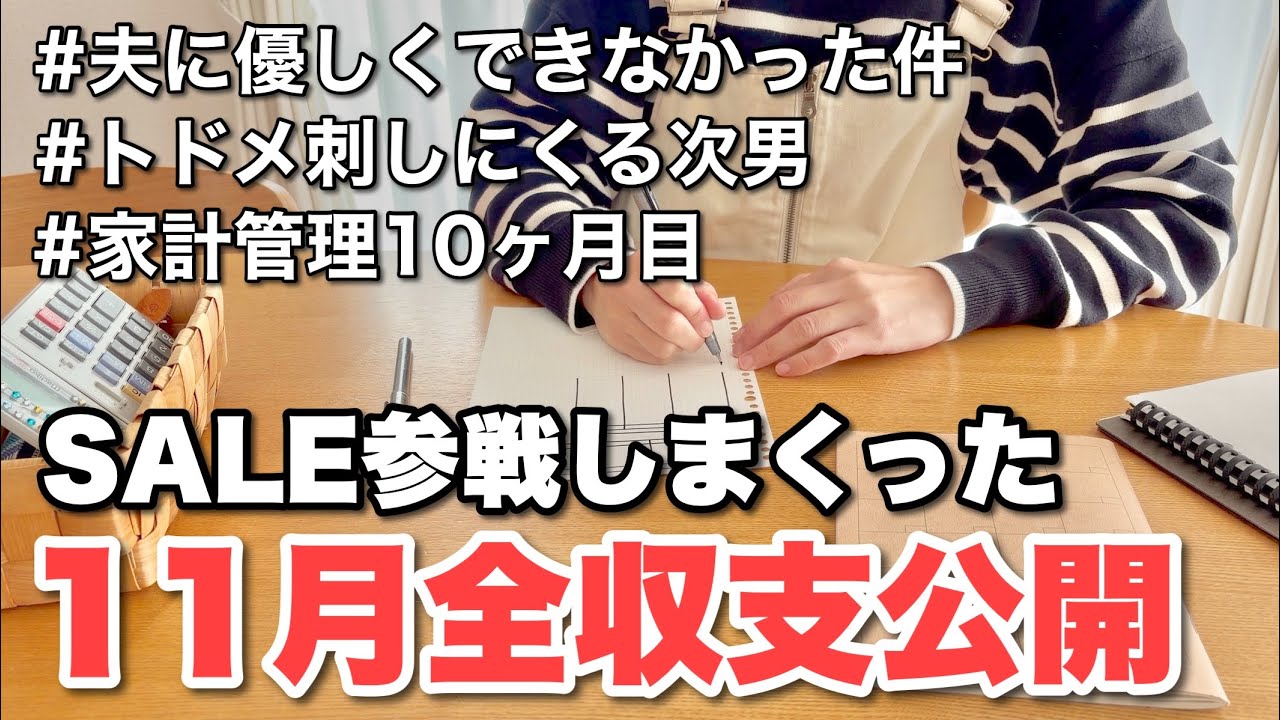【音声あり】金額の問題じゃない…色々悲惨だった11月/4人家族/手書き家計簿/家計管理