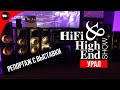 Hi-Fi &amp; High End Show 2023 на Урале