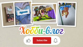 видео: Хобби-влог/Открываю окошко в Адвенте по запросу iriii/Крашу в Витражи 2/Пришел наборчик ручек Languo картинка: Хобби-влог/Открываю окошко в Адвенте по запросу iriii/Крашу в Витражи 2/Пришел наборчик ручек Languo