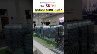 분양정보 인천 청라 skv1 테라스가있는 복층 라이브오피스 오피스투자 shorts