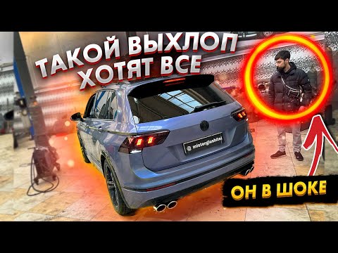 УПРАВЛЯЕМЫЙ ВЫХЛОП Tiguan 2.0 Stage 3
