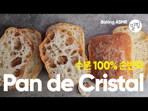 What Is Pan De Cristal