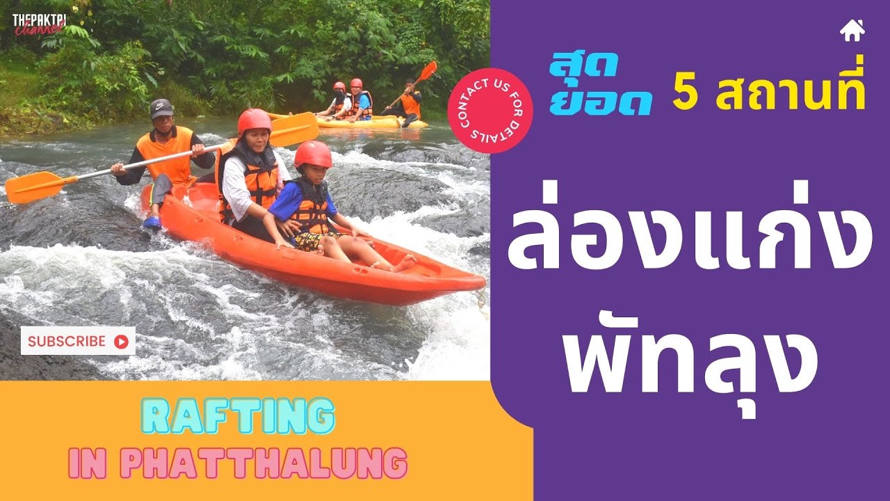 5 best places for rafting Phatthalung @Rafting at Phayom Forest,  Phatthalung, Thailand - YouTube