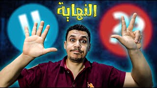 الجولة الثامنة | النهاية لأى حد فينا