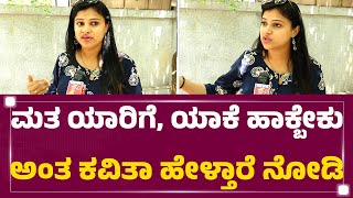 Kavitha Gowda ನನ ಒದ ಸರನ ವಟ ಹಕದನ ಮಸ ಮಡಲಲ Lok Sabha Election 2024 Filmyfirst