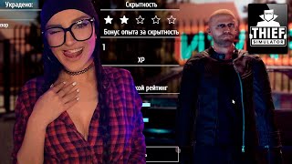 КАК ПО МАСЛУ | Thief Simulator Прохождение #2 | Симулятор Вора