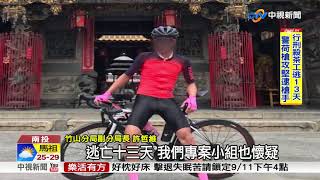刑處決茶工逃13天! 12名友人涉藏匿│中視新聞 20180911