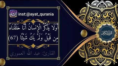 سوره مريم (66-70)